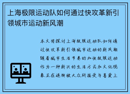 上海极限运动队如何通过快攻革新引领城市运动新风潮